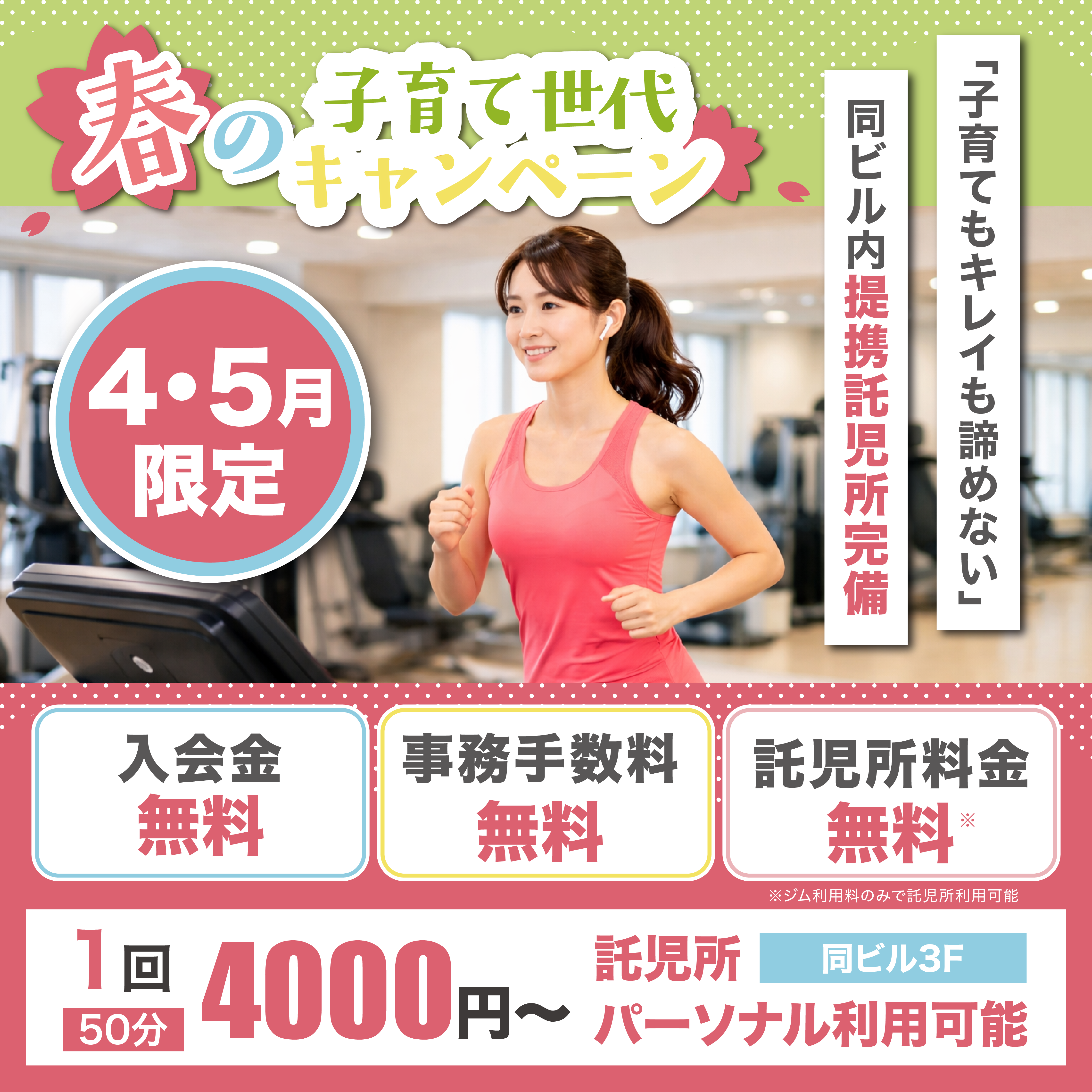 キャンペーン内容 1